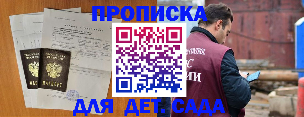 регистрация для дет. сада в Богородске