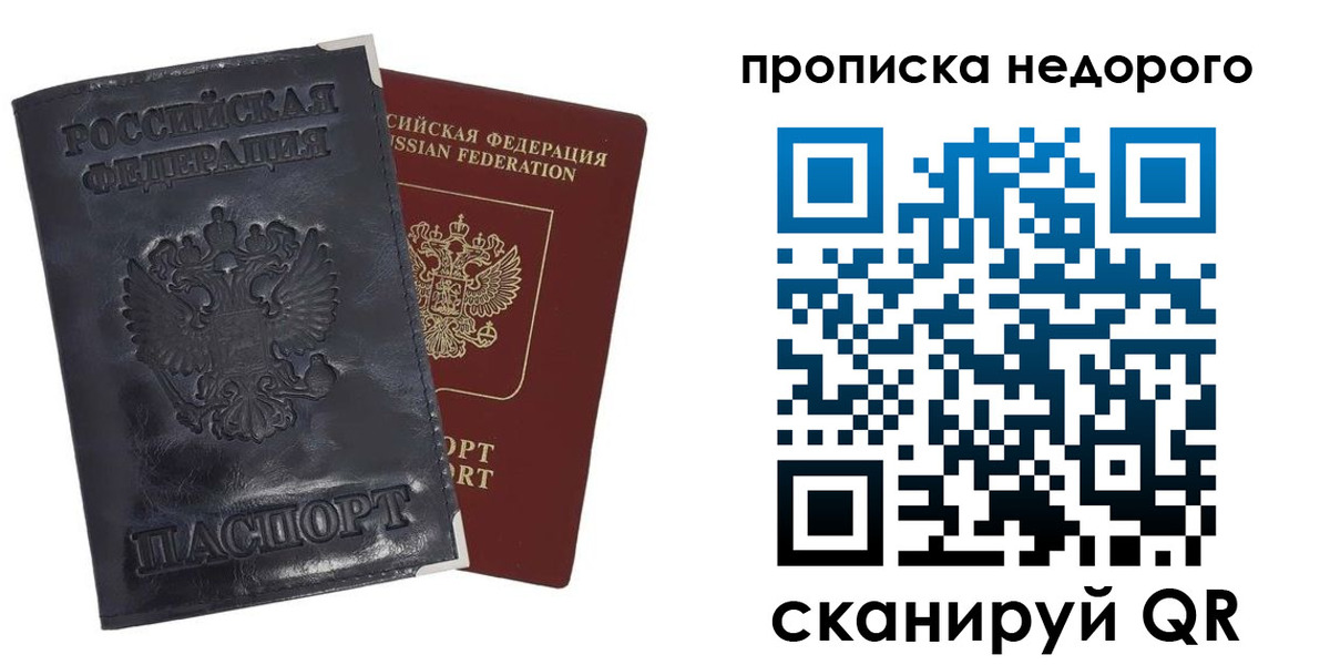 прописка паспорт в Богородске