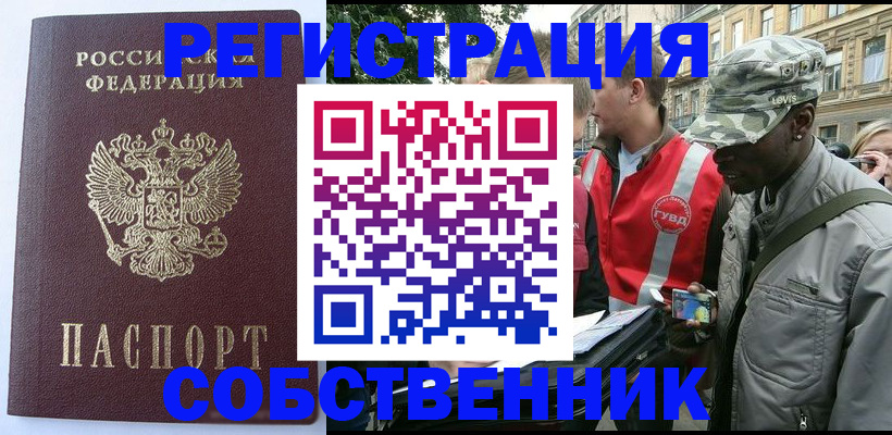 временная регистрация для всех в Богородске