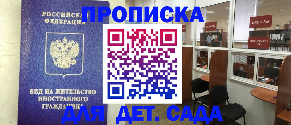 прописка в Богородске