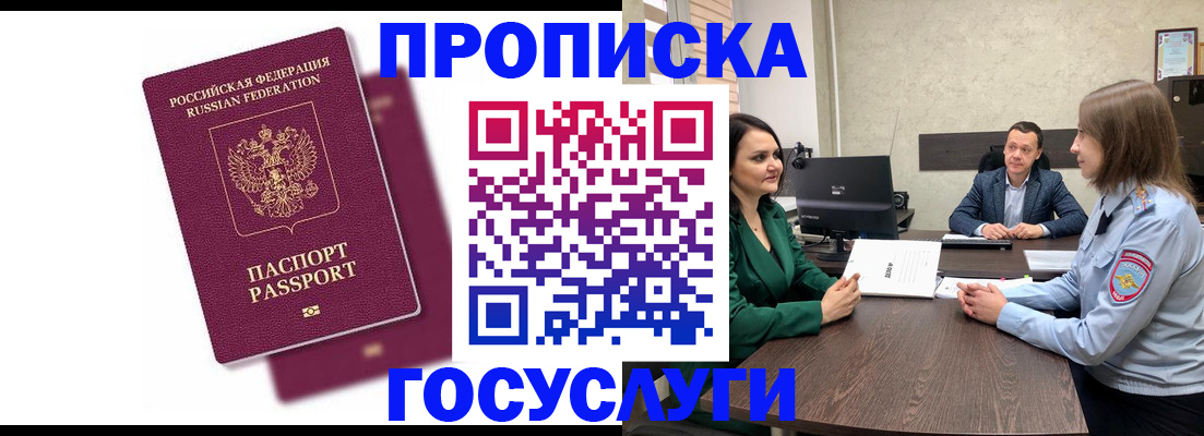 прописка регистрация в Богородске