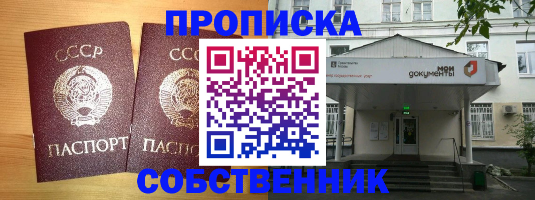 прописка законно в Богородске