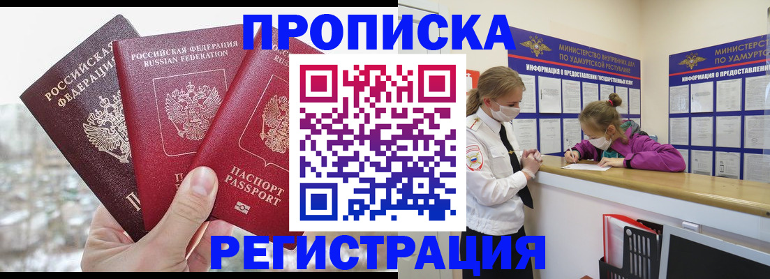прописка в Богородске