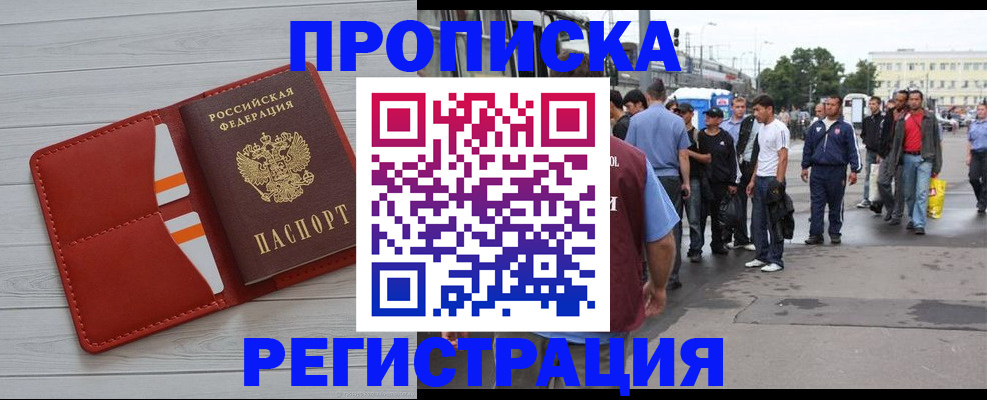 временная прописка в Богородске