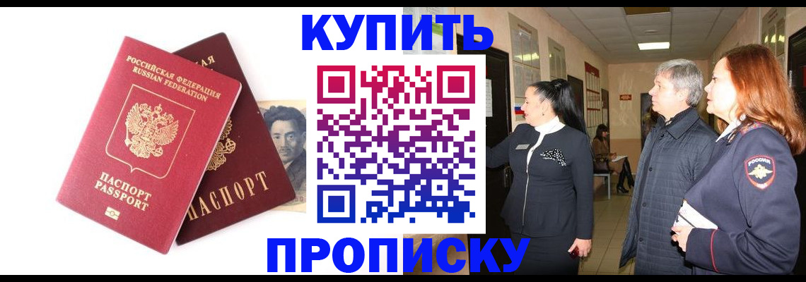 прописка 2025 в Богородске