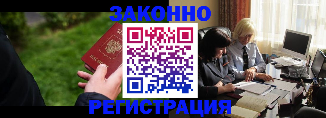 купить прописку в Богородске