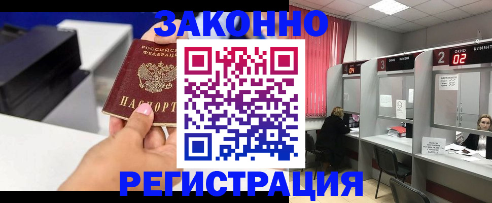 прописка для военкомата в Богородске