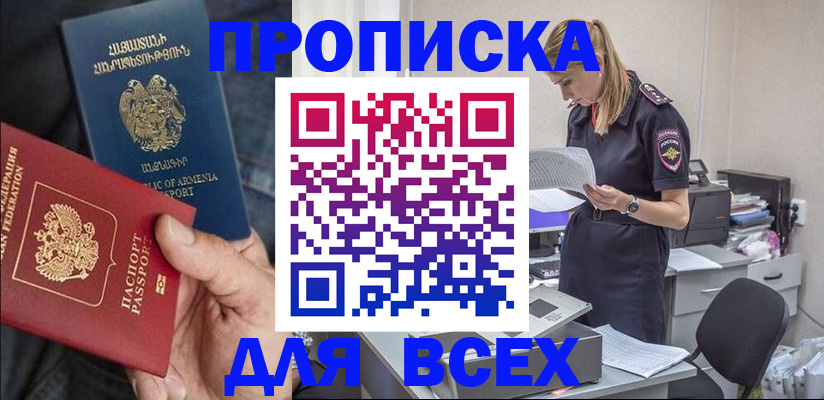 прописка штамп в Богородске