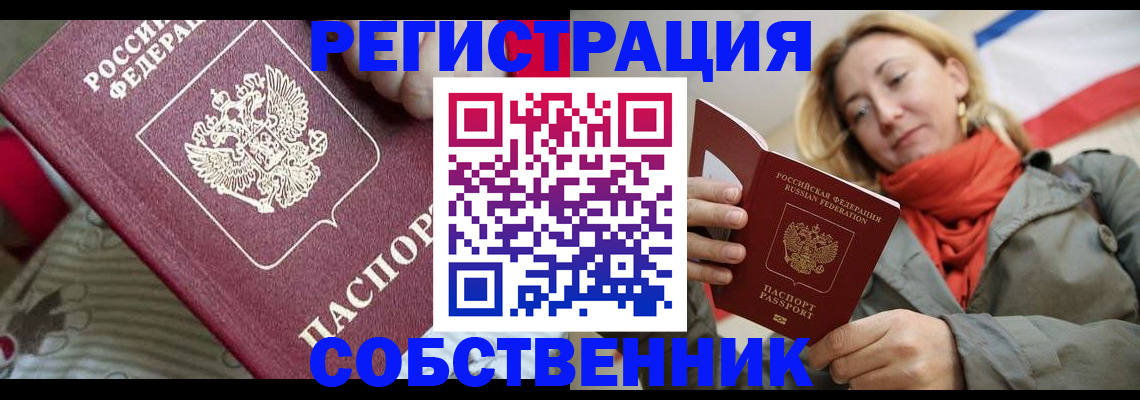 временная регистрация купить в Богородске