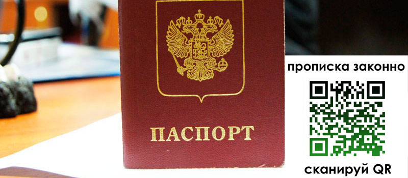 прописка в Богородске
